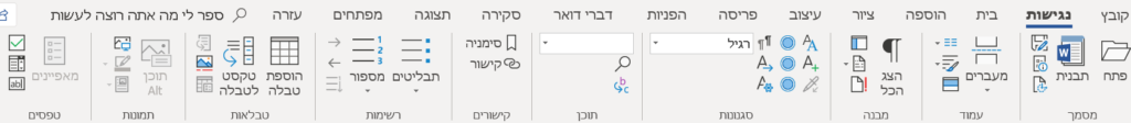 Screen capture of Hebrew Berman Accessibility Ribbon in Microsoft Word for Windows 2016
